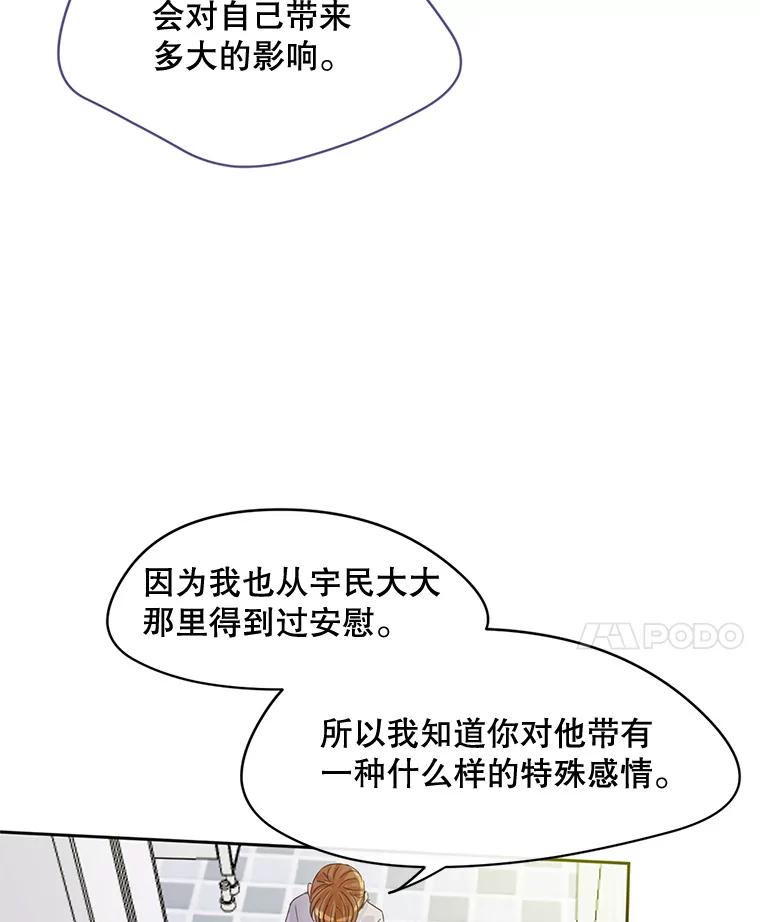 《触发嫉妒》44.理解 第94页