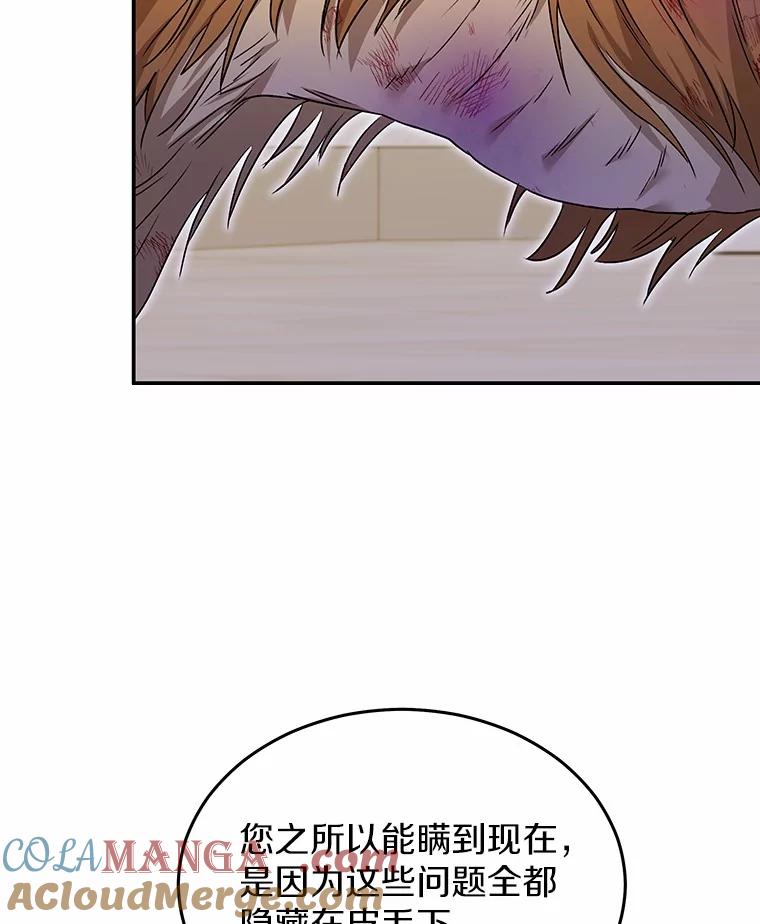 《你好？兽医先生！》44.虐狗犯 第76页