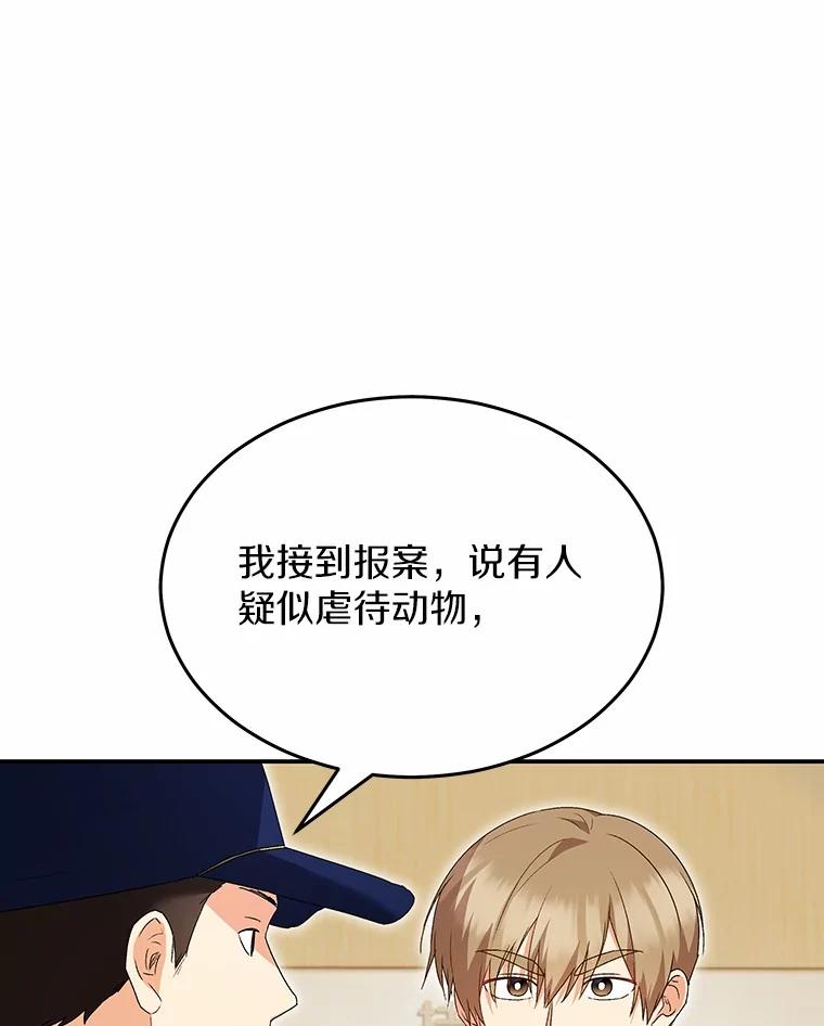 《你好？兽医先生！》44.虐狗犯 第30页