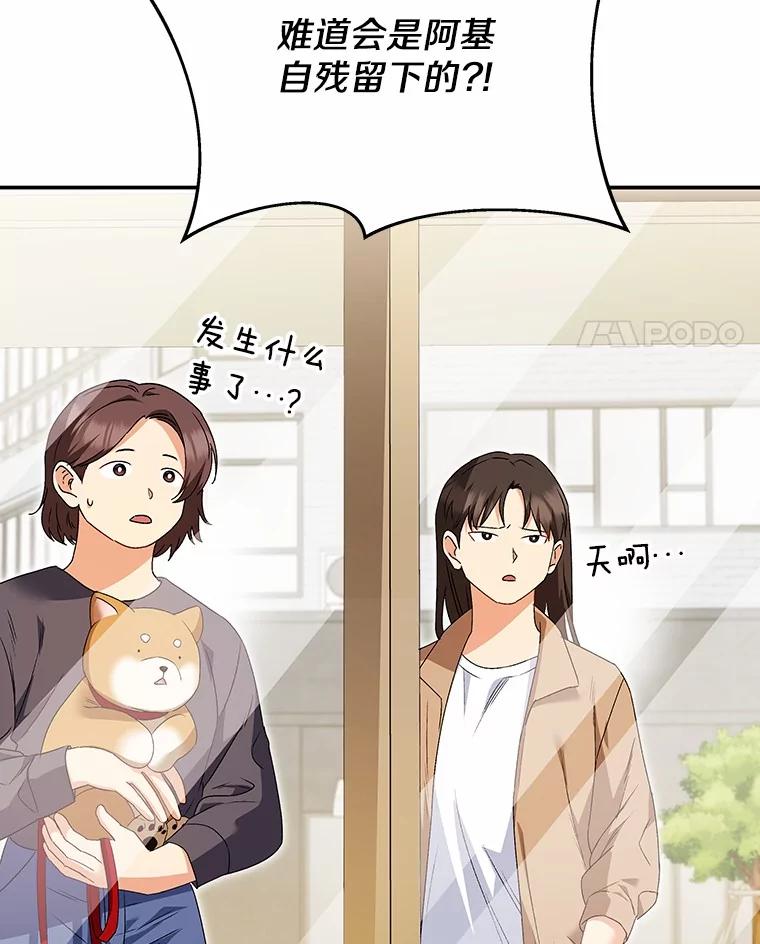 《你好？兽医先生！》44.虐狗犯 第60页