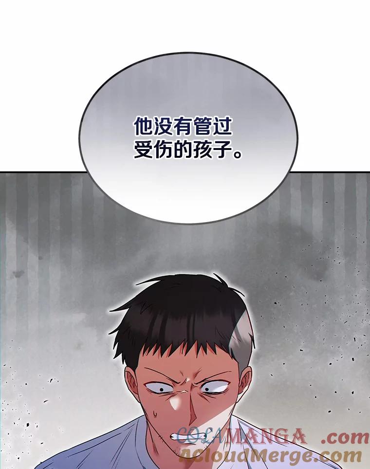 《你好？兽医先生！》44.虐狗犯 第52页