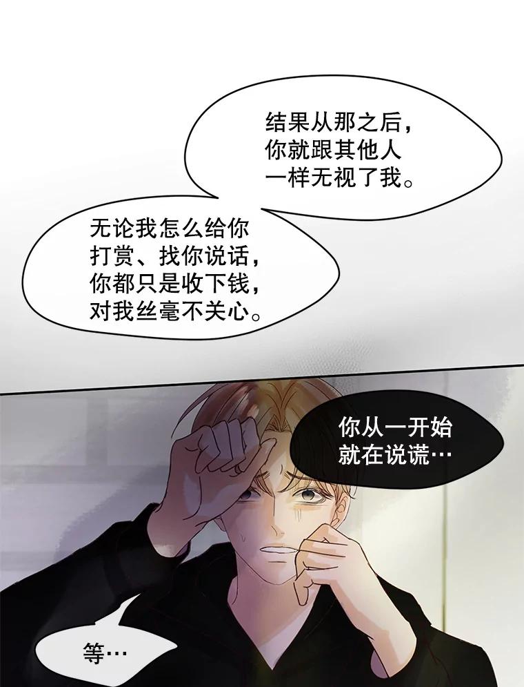 《触发嫉妒》44.理解 第56页