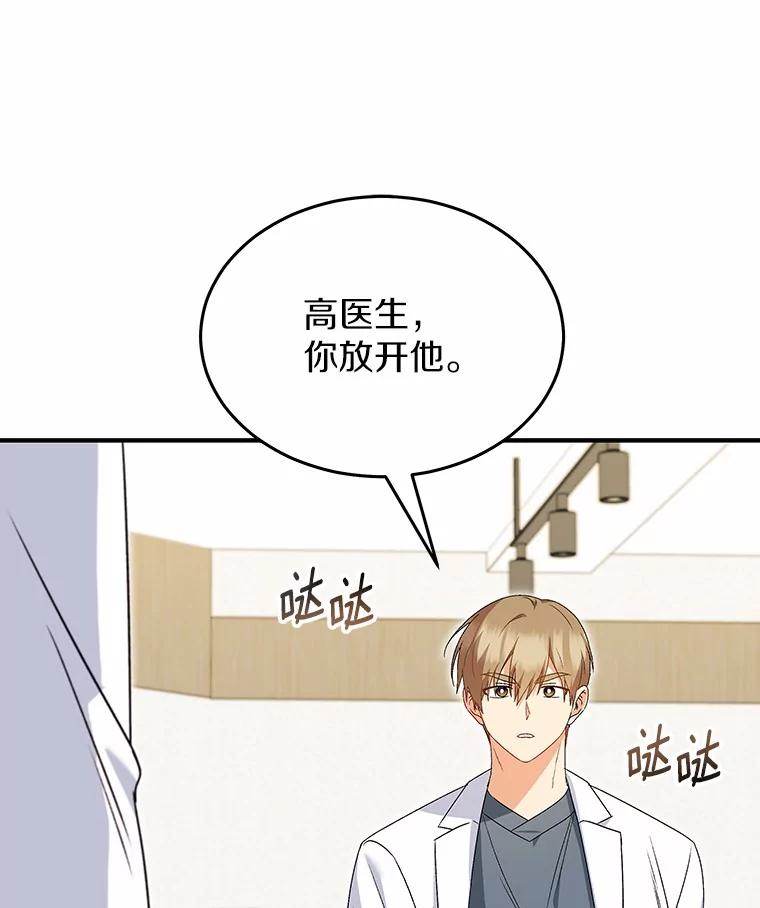 《你好？兽医先生！》44.虐狗犯 第23页