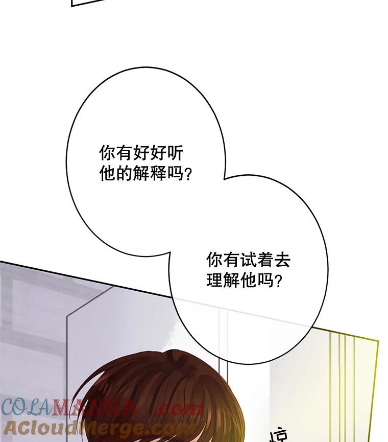 《触发嫉妒》44.理解 第101页