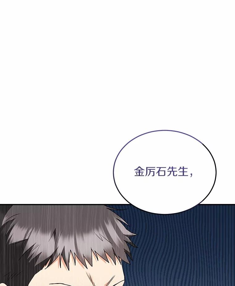 《你好？兽医先生！》44.虐狗犯 第78页