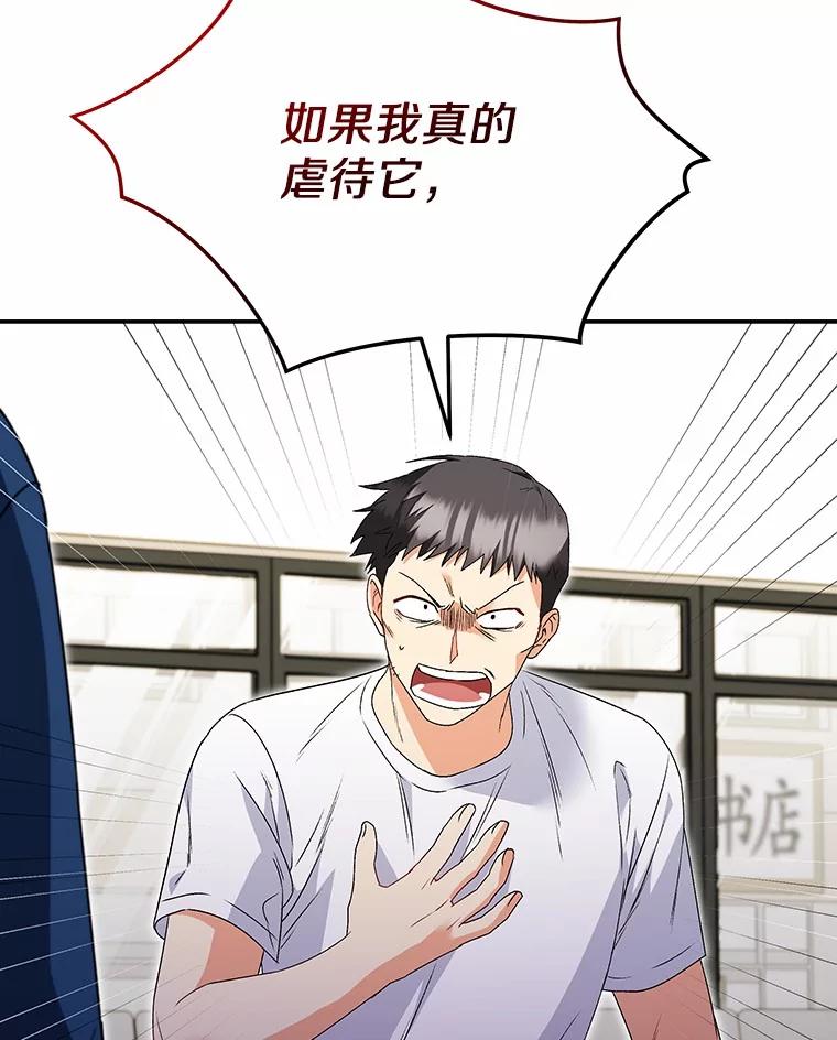 《你好？兽医先生！》44.虐狗犯 第65页