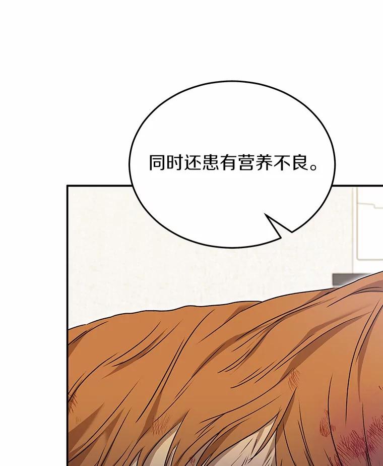 《你好？兽医先生！》44.虐狗犯 第75页
