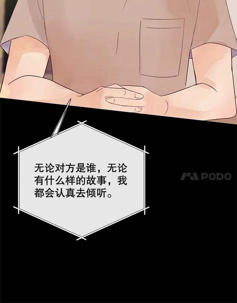 《触发嫉妒》44.理解 第50页