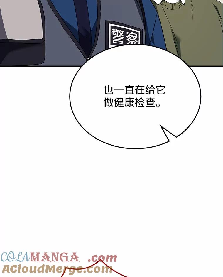《你好？兽医先生！》44.虐狗犯 第64页