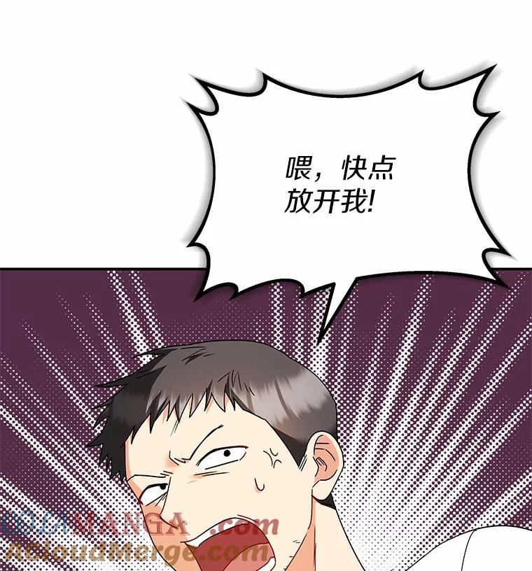 《你好？兽医先生！》44.虐狗犯 第19页