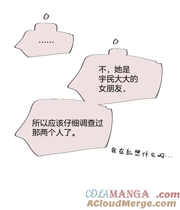 《触发嫉妒》44.理解 第21页
