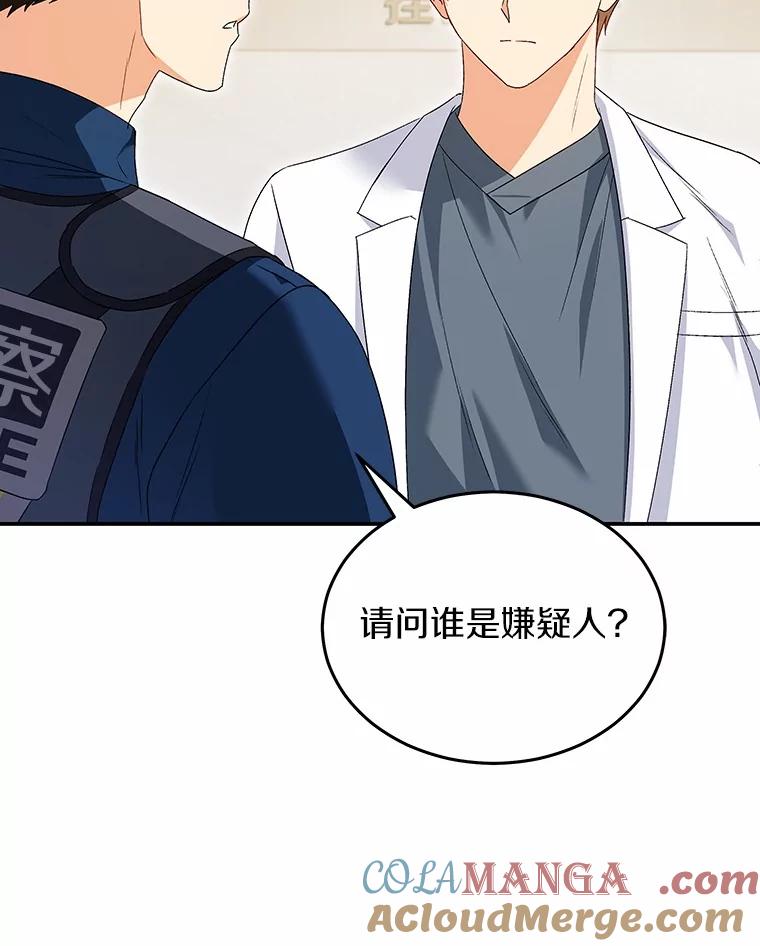 《你好？兽医先生！》44.虐狗犯 第31页
