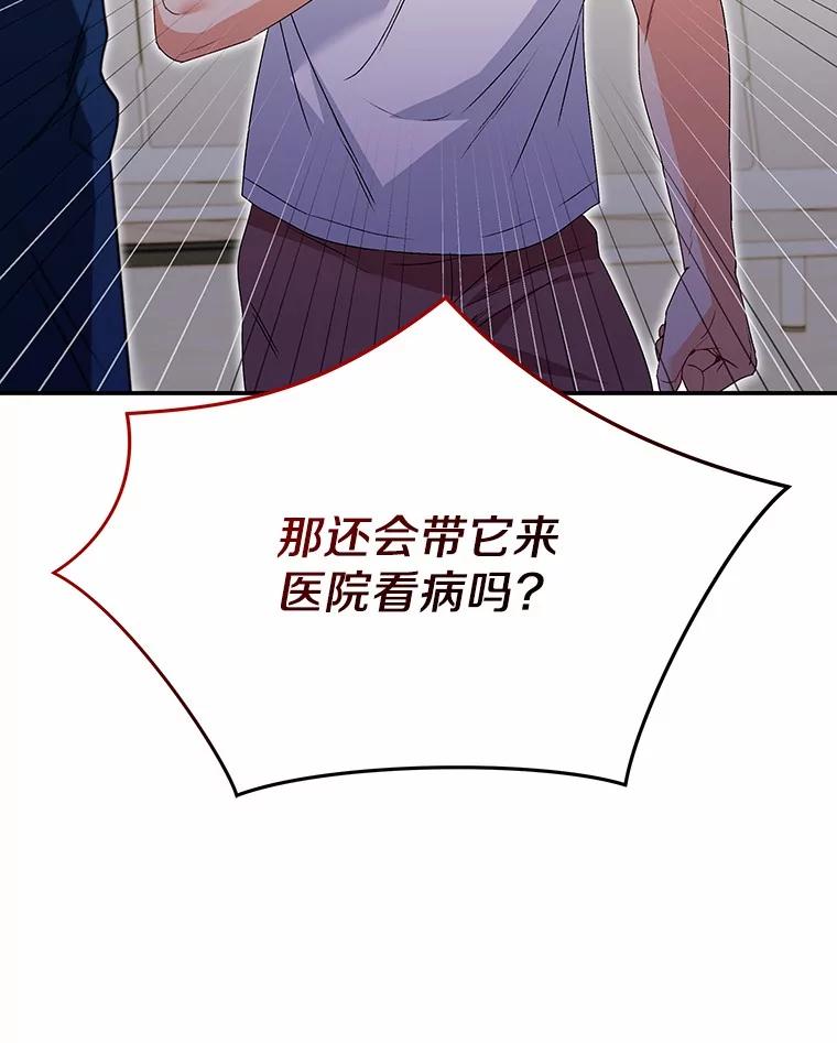 《你好？兽医先生！》44.虐狗犯 第66页