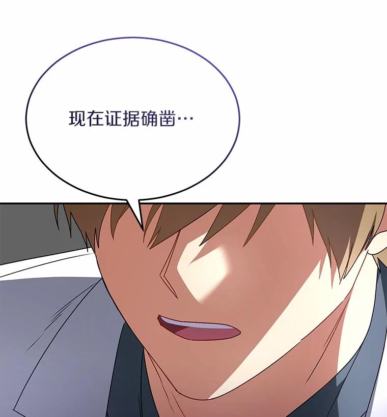 《你好？兽医先生！》44.虐狗犯 第80页