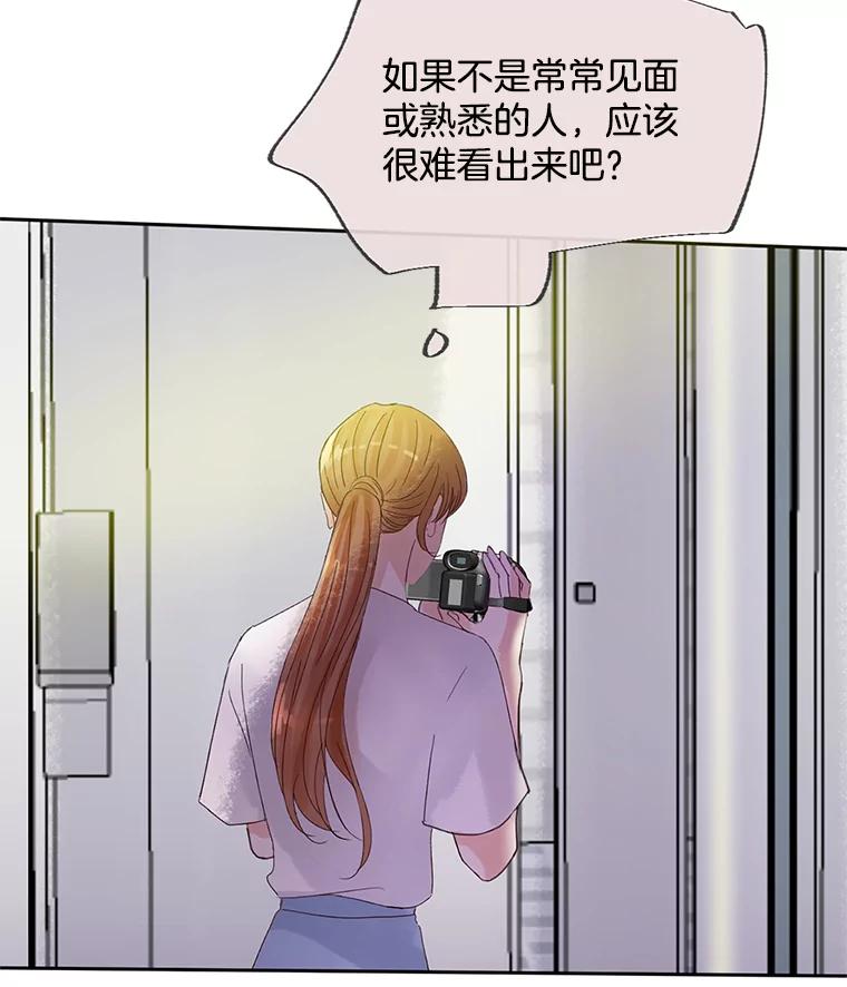 《触发嫉妒》44.理解 第20页