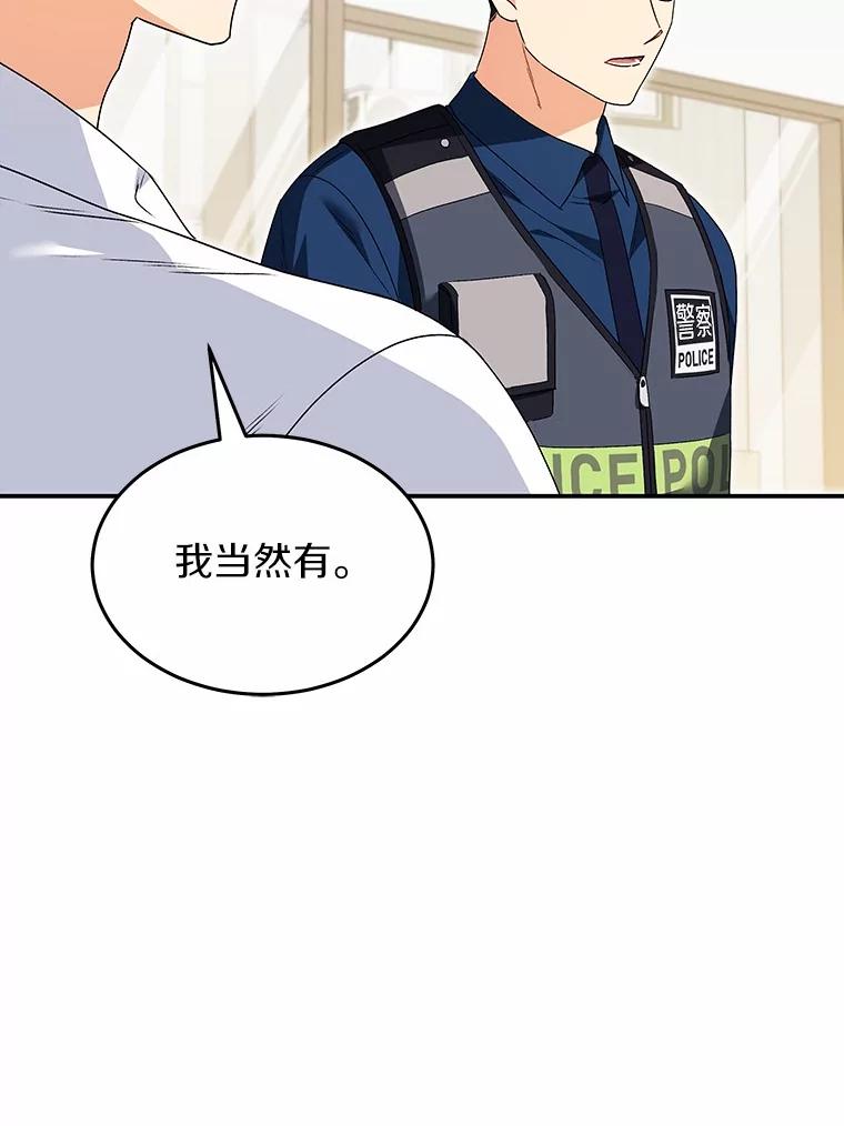 《你好？兽医先生！》44.虐狗犯 第45页