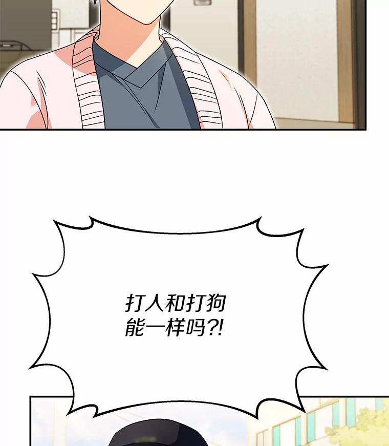 《你好？兽医先生！》45.猫猫出动 第55页