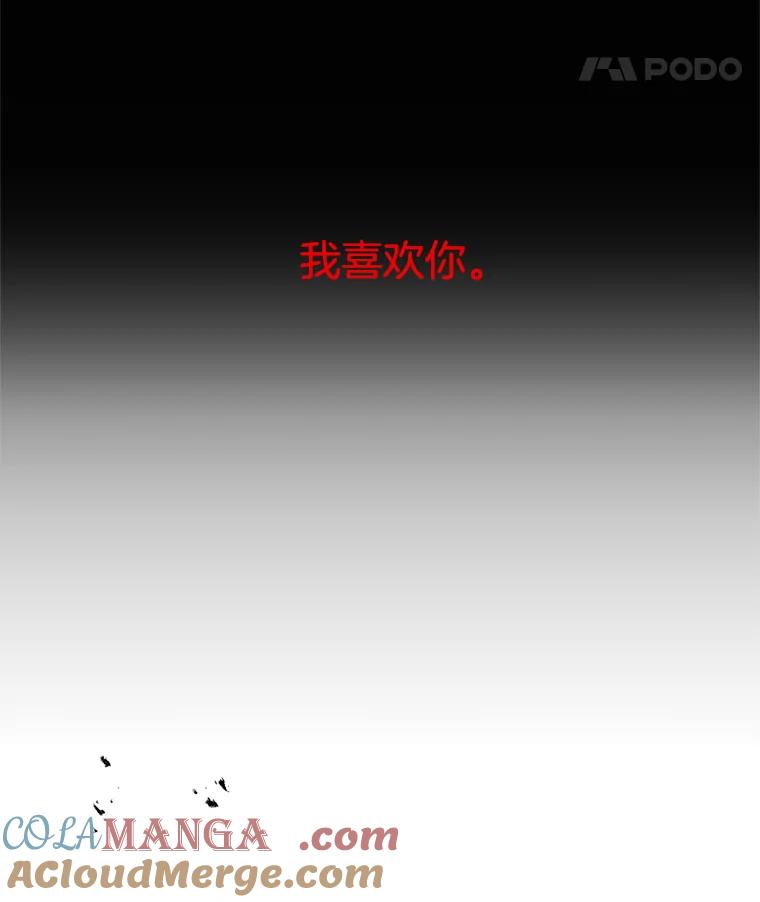 《触发嫉妒》45.自欺欺人 第89页