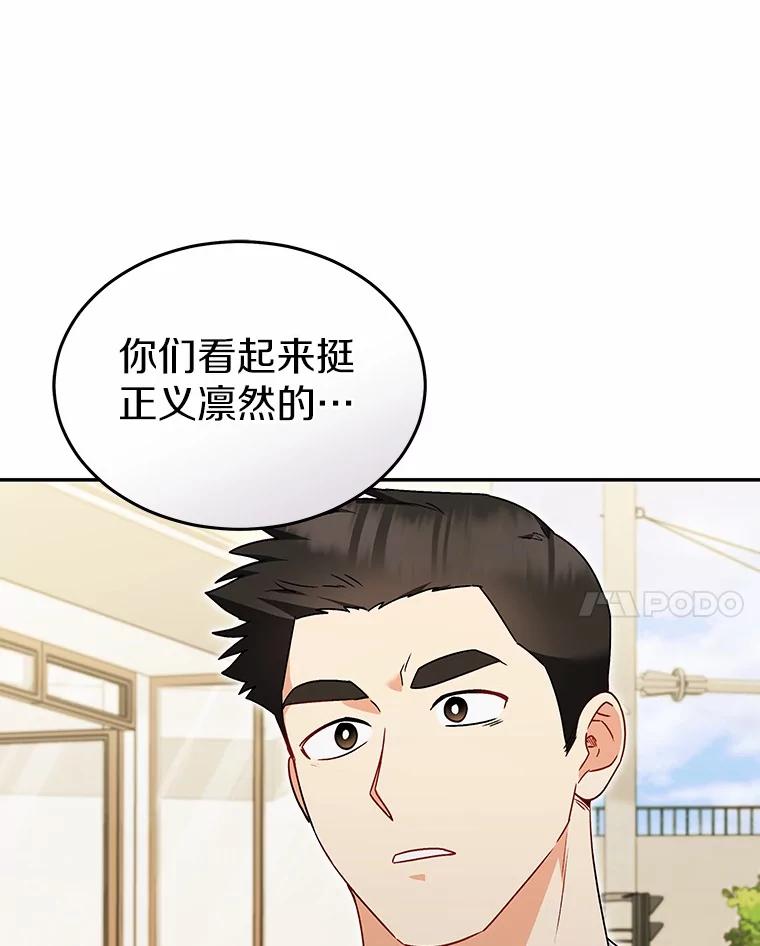 《你好？兽医先生！》45.猫猫出动 第91页