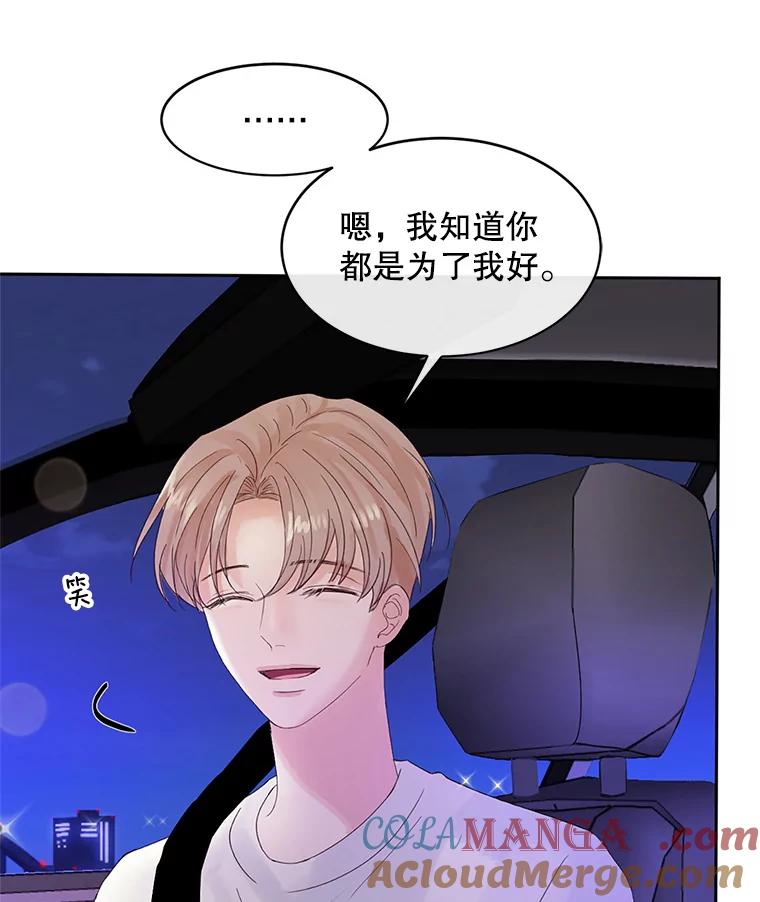 《触发嫉妒》45.自欺欺人 第93页