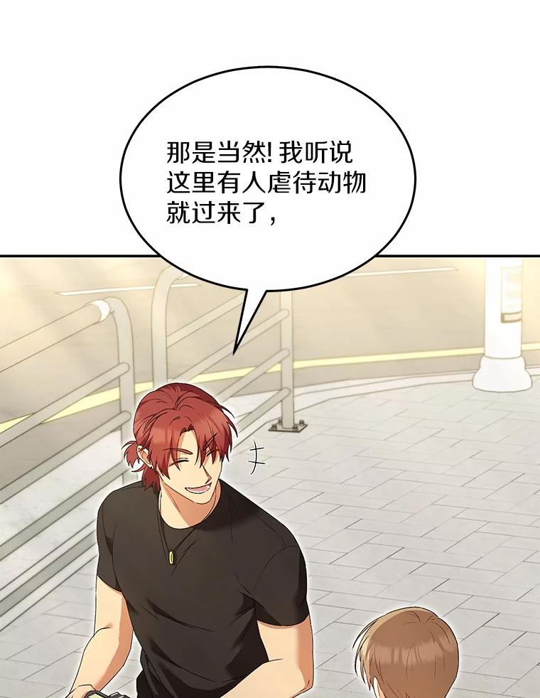 《你好？兽医先生！》45.猫猫出动 第79页