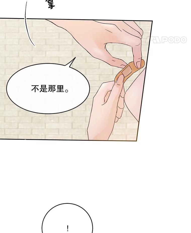 《触发嫉妒》45.自欺欺人 第28页