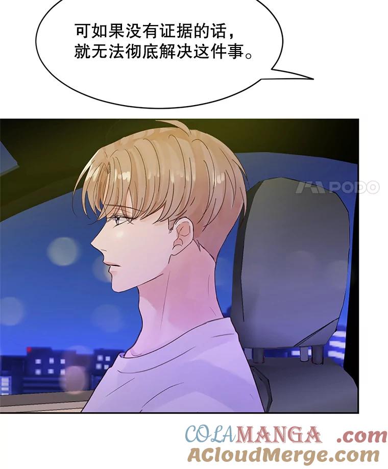 《触发嫉妒》45.自欺欺人 第57页