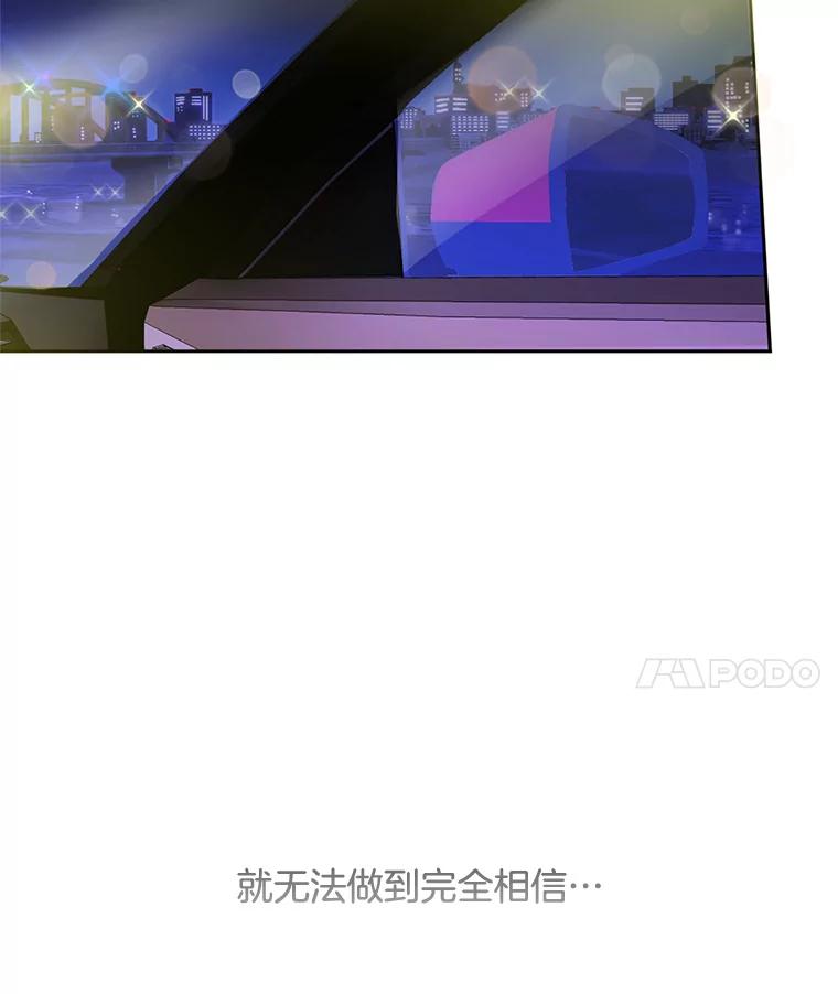 《触发嫉妒》45.自欺欺人 第92页