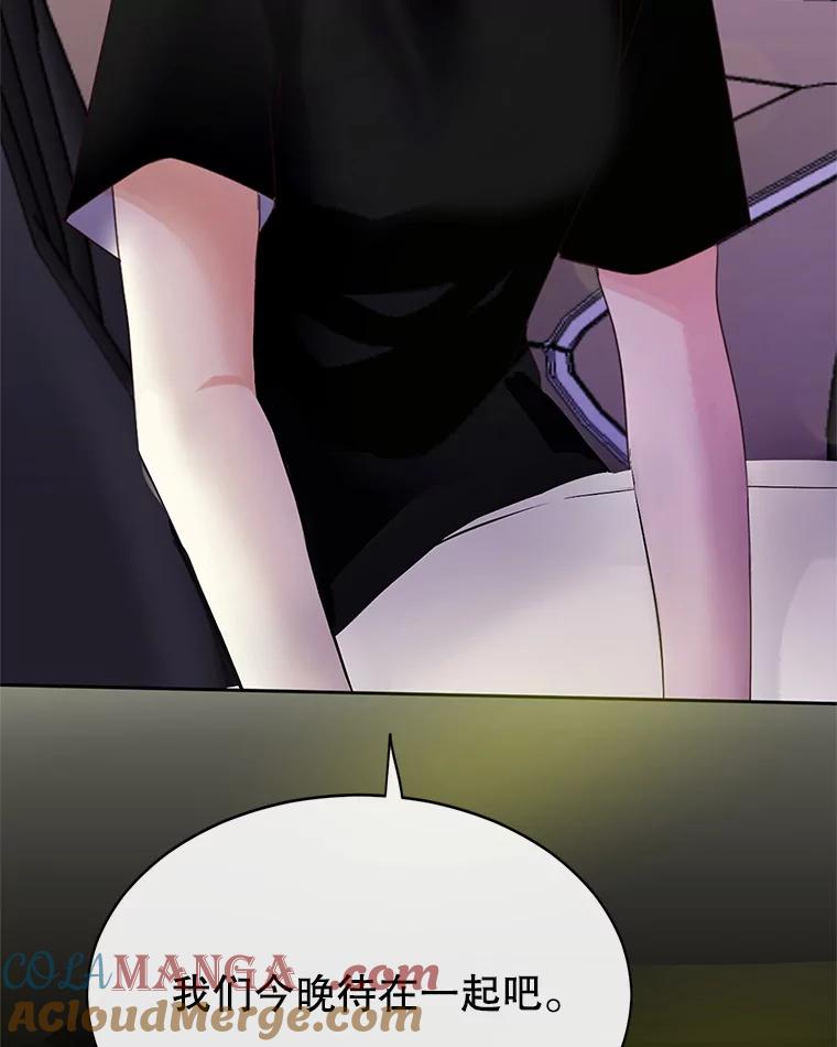 《触发嫉妒》45.自欺欺人 第77页