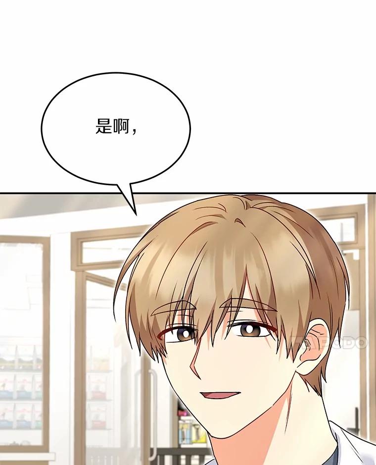 《你好？兽医先生！》45.猫猫出动 第84页