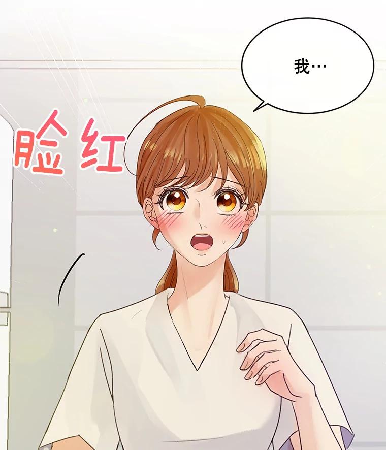 《触发嫉妒》45.自欺欺人 第118页