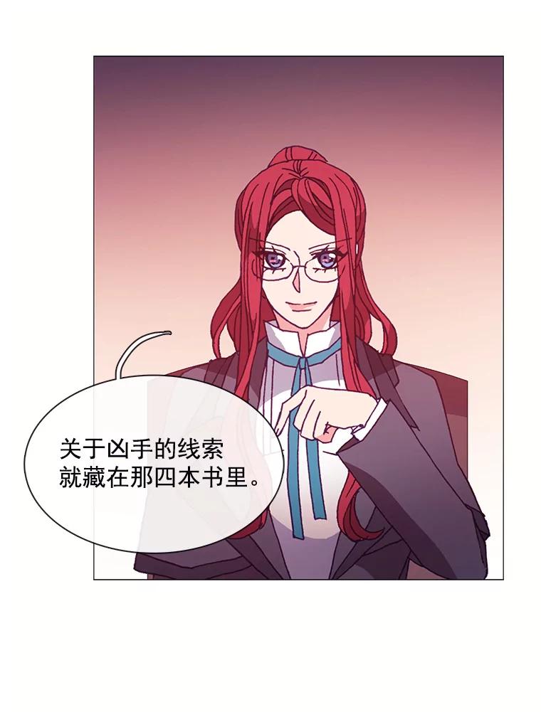 《图书馆需要魔女》46.祖父的信 第42页