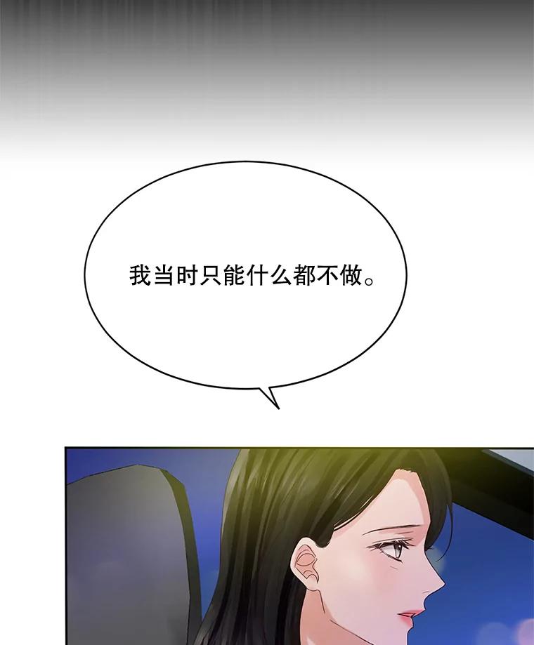 《触发嫉妒》45.自欺欺人 第55页
