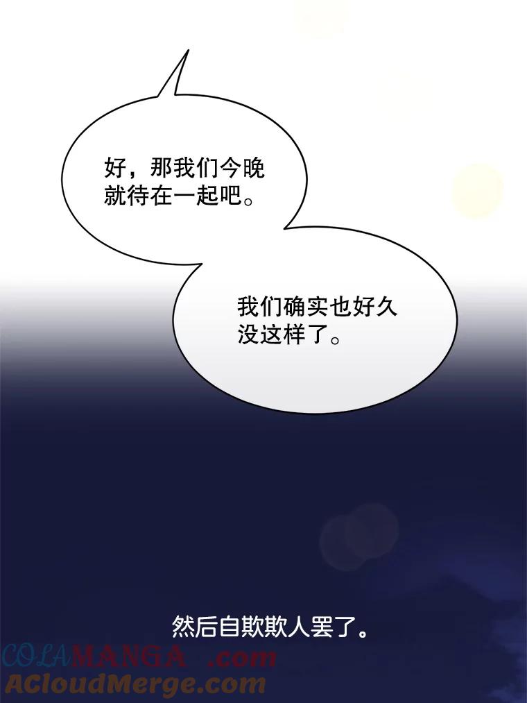 《触发嫉妒》45.自欺欺人 第97页