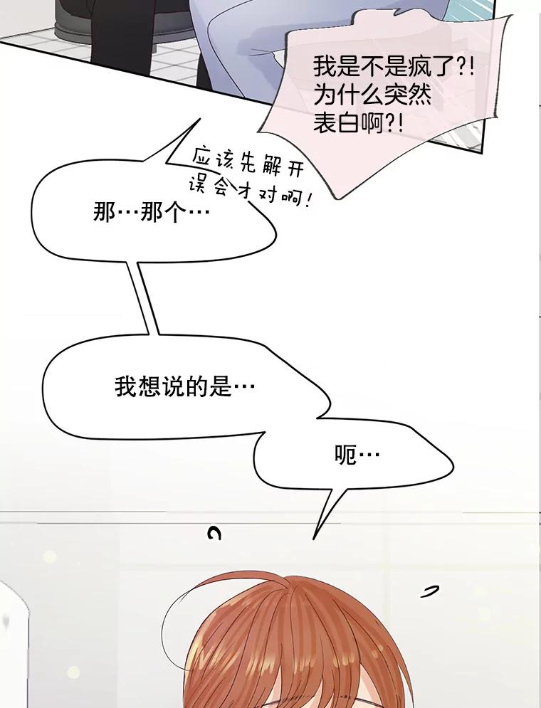 《触发嫉妒》45.自欺欺人 第123页