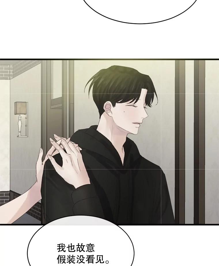 《触发嫉妒》45.自欺欺人 第47页