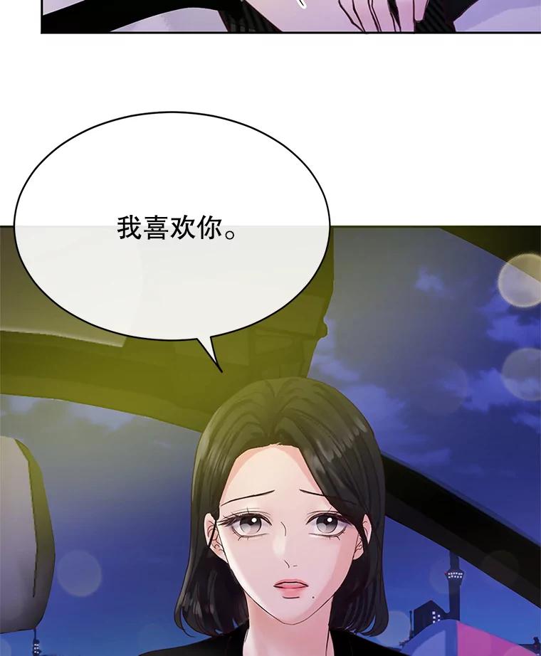 《触发嫉妒》45.自欺欺人 第66页