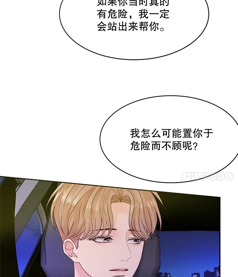 《触发嫉妒》45.自欺欺人 第71页