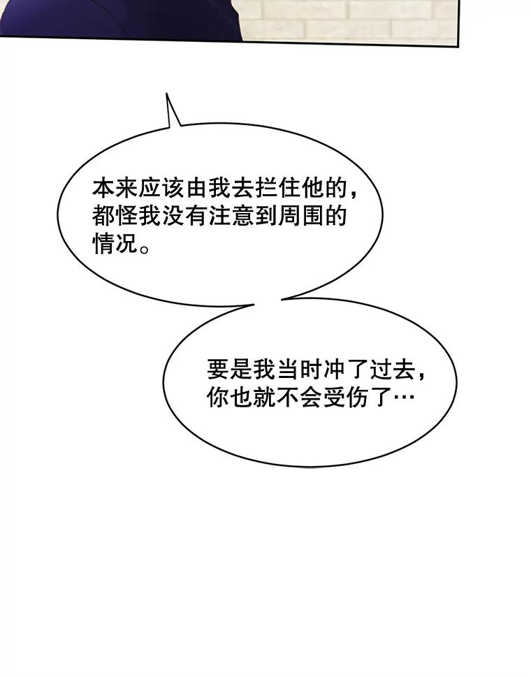 《触发嫉妒》45.自欺欺人 第104页