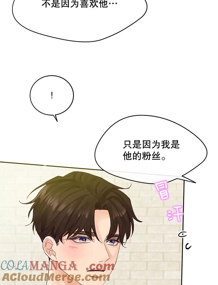 《触发嫉妒》45.自欺欺人 第125页