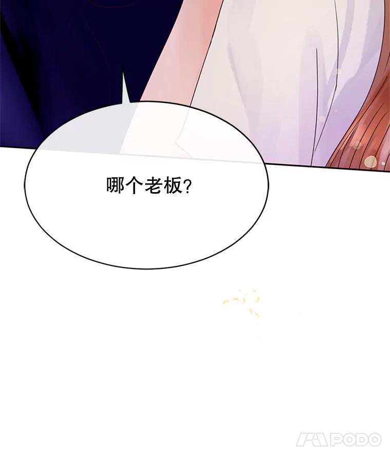 《触发嫉妒》45.自欺欺人 第134页