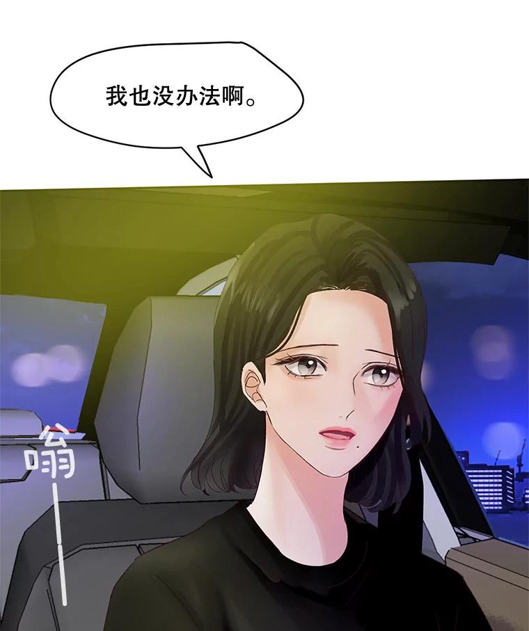 《触发嫉妒》45.自欺欺人 第44页