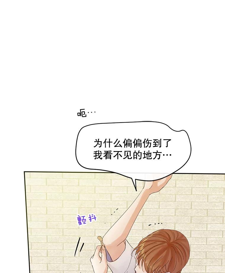 《触发嫉妒》45.自欺欺人 第19页