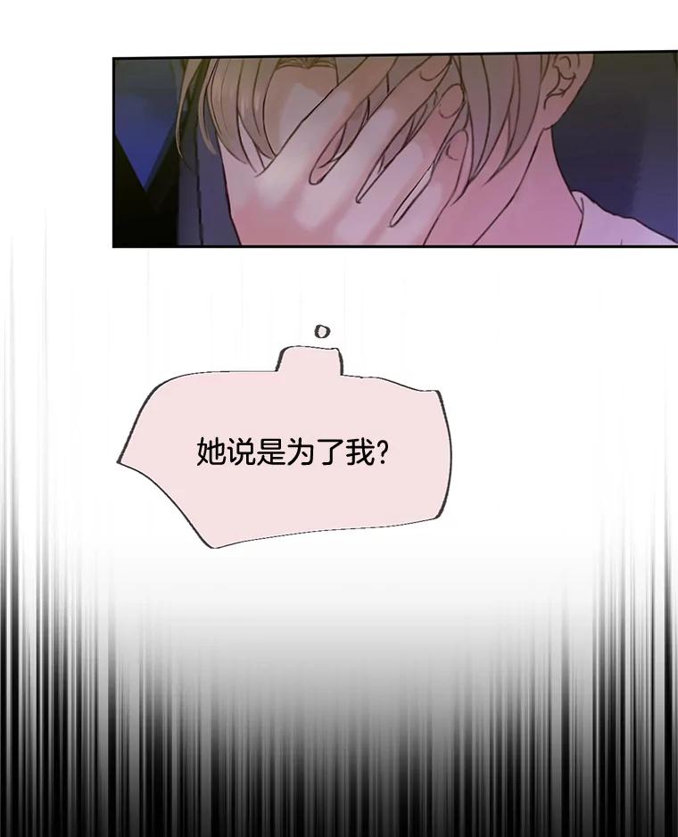 《触发嫉妒》45.自欺欺人 第84页