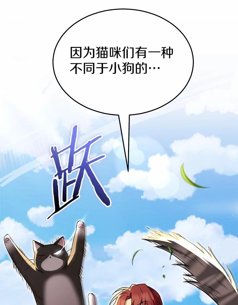 《你好？兽医先生！》45.猫猫出动 第67页