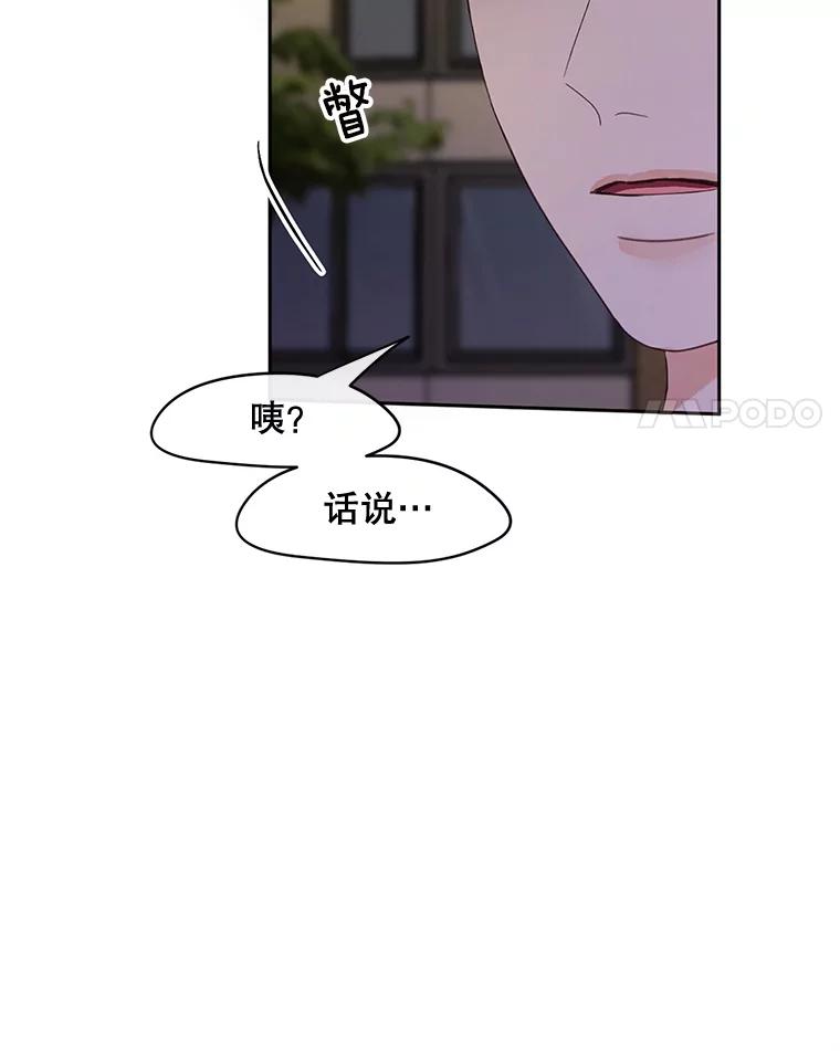 《触发嫉妒》45.自欺欺人 第4页