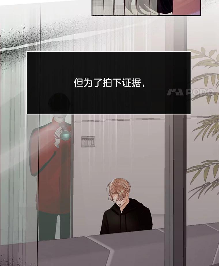 《触发嫉妒》45.自欺欺人 第50页