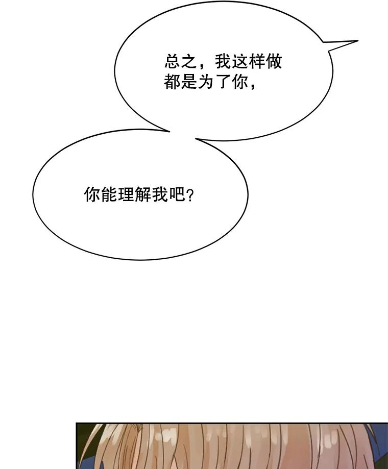 《触发嫉妒》45.自欺欺人 第58页