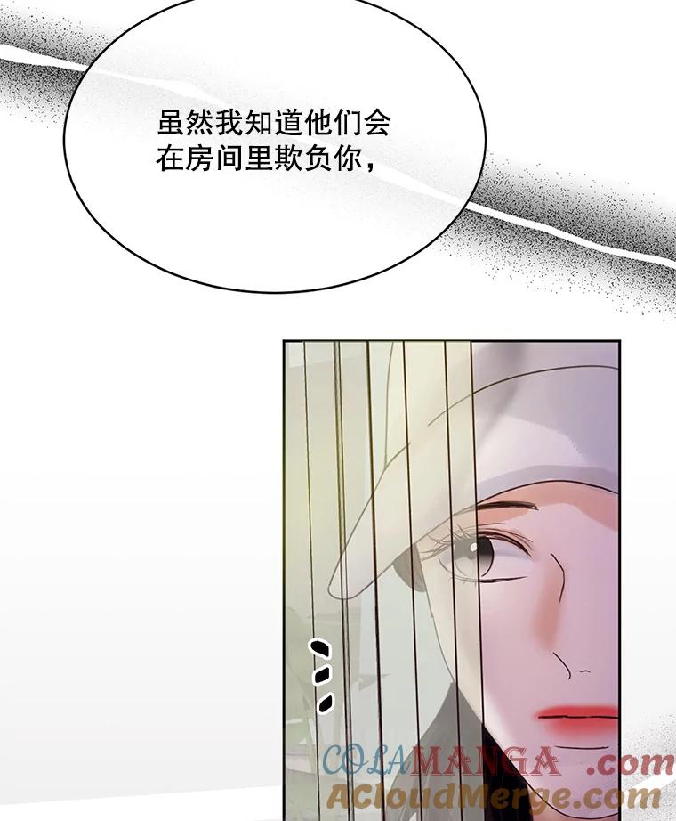 《触发嫉妒》45.自欺欺人 第49页