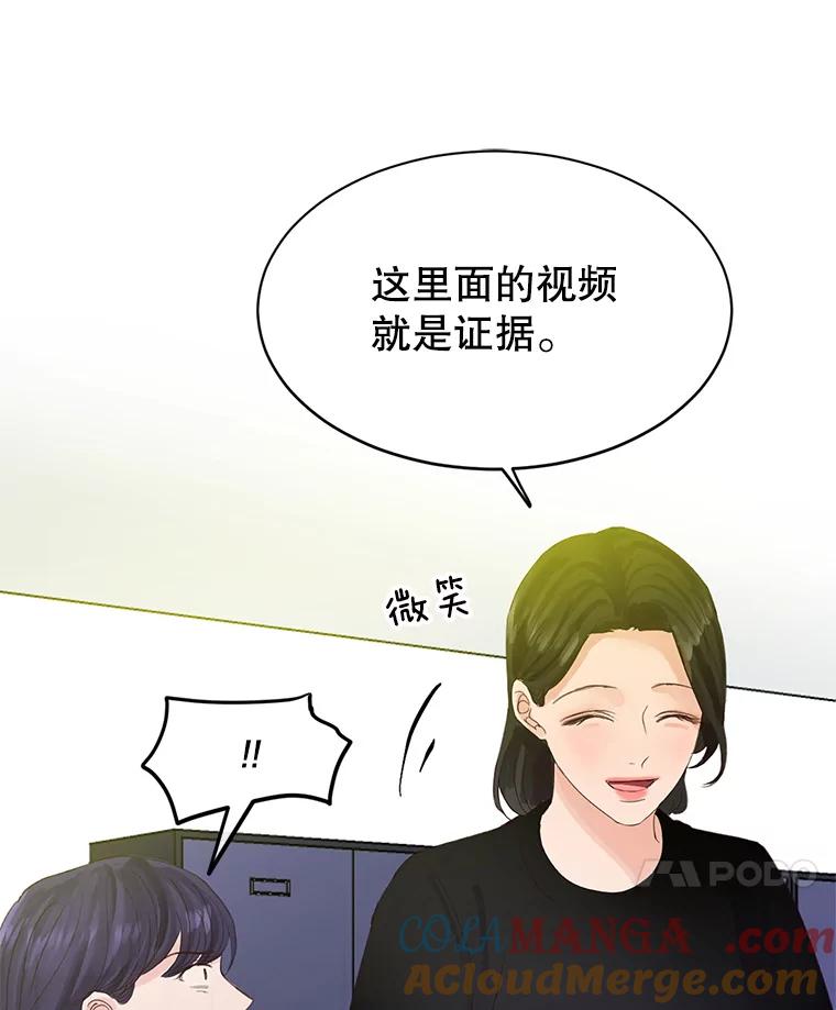 《触发嫉妒》45.自欺欺人 第53页